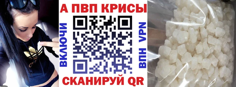 A-PVP крисы CK Геленджик